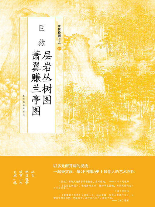 中国の文字世界/樹立社/国家図書館中国記憶プロジェクトセンター（単行本（ソフトカバー）） World Languages - Search results for 中国绘画名品- Old